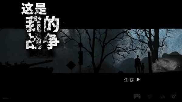 这是我的战争(完整版)