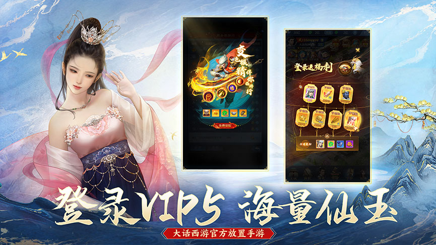 大话西游：归来