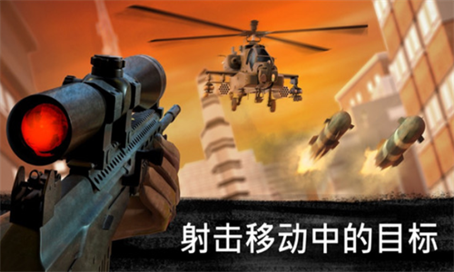 狙击行动3d代号猎鹰手游(Sniper 3D)