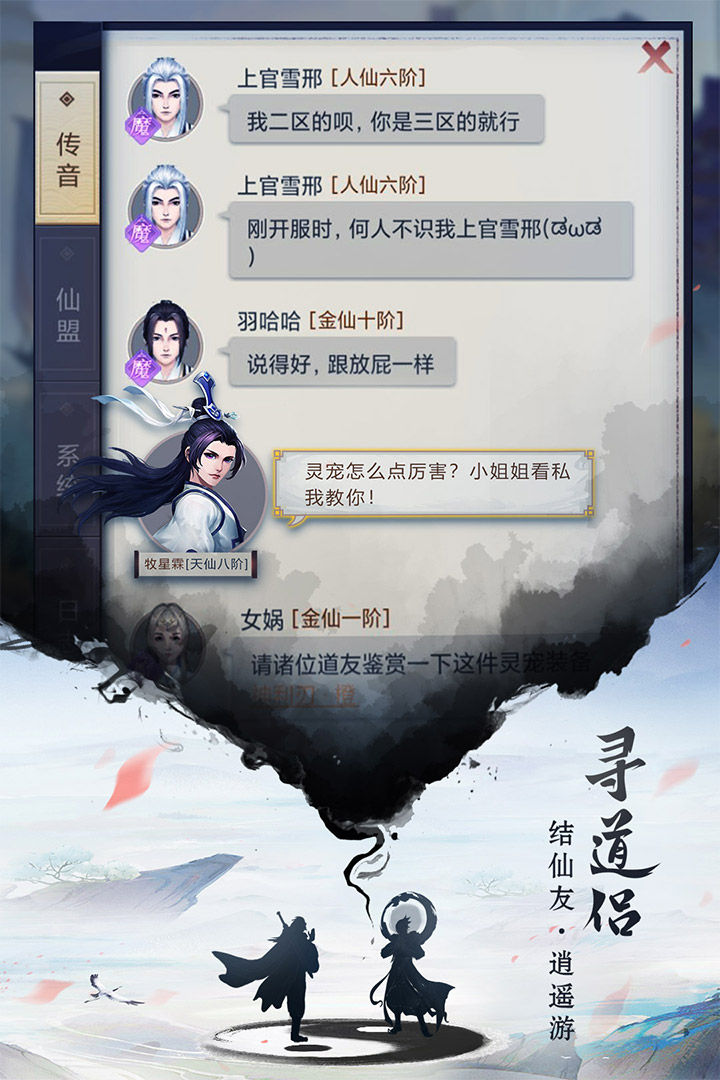 逍遥修真(官方版)