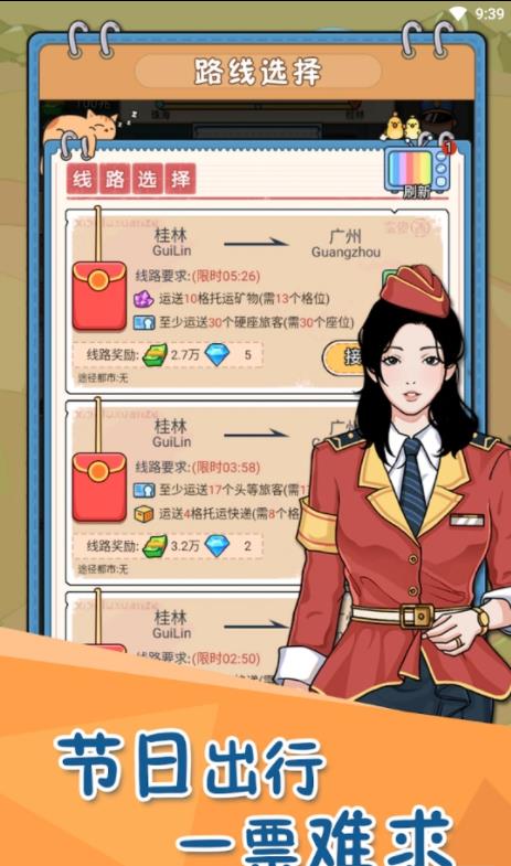 火车站模拟器(免费版)