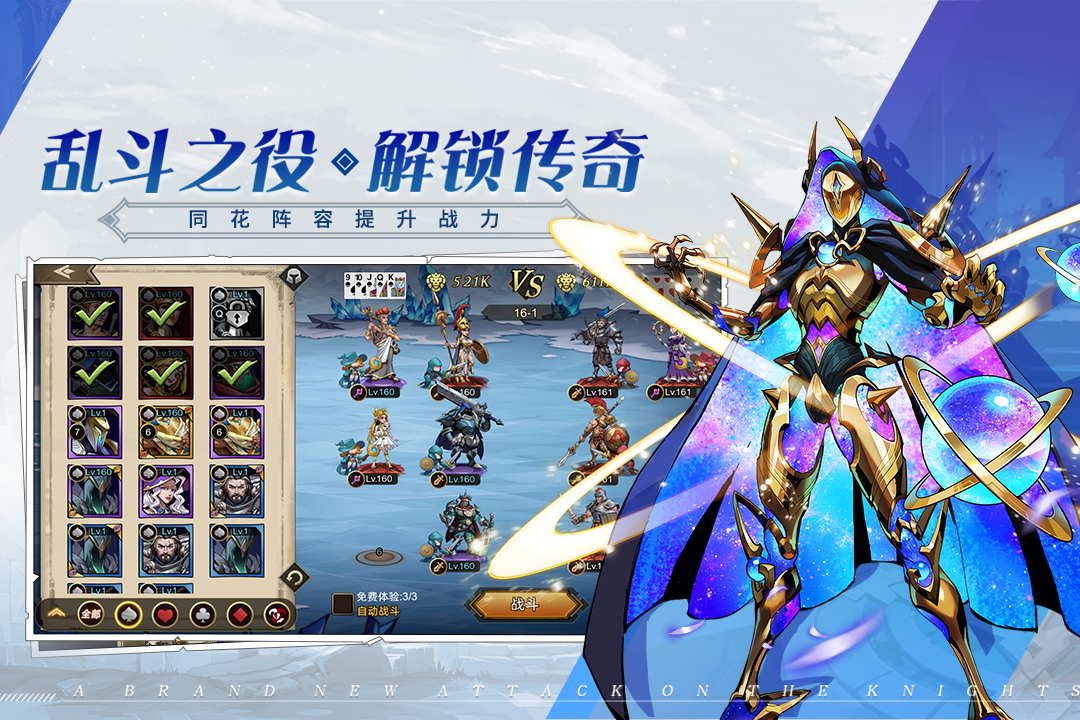 进击的骑士(官方版)