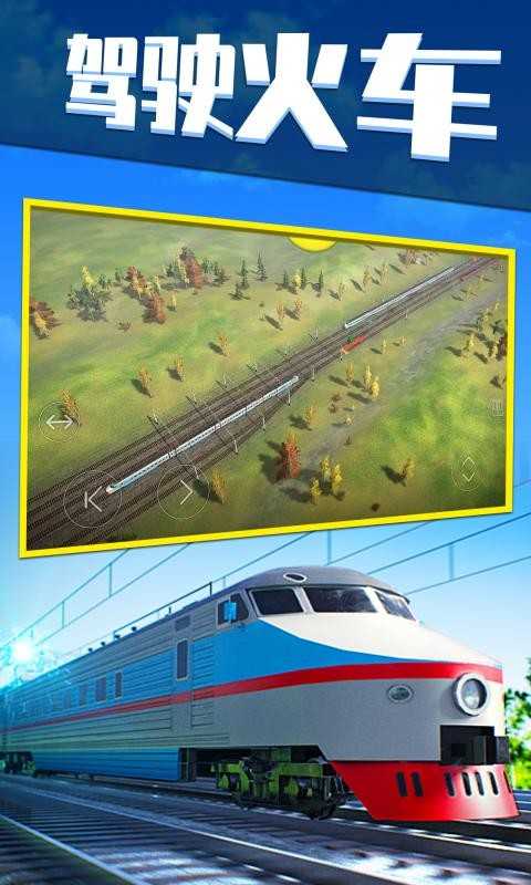 电动火车模拟器最新版本(Electric Trains)
