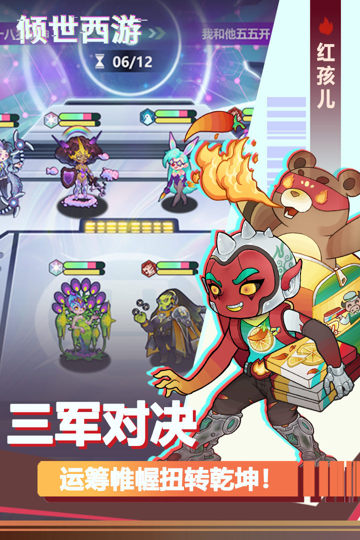 倾世西游(手机版)