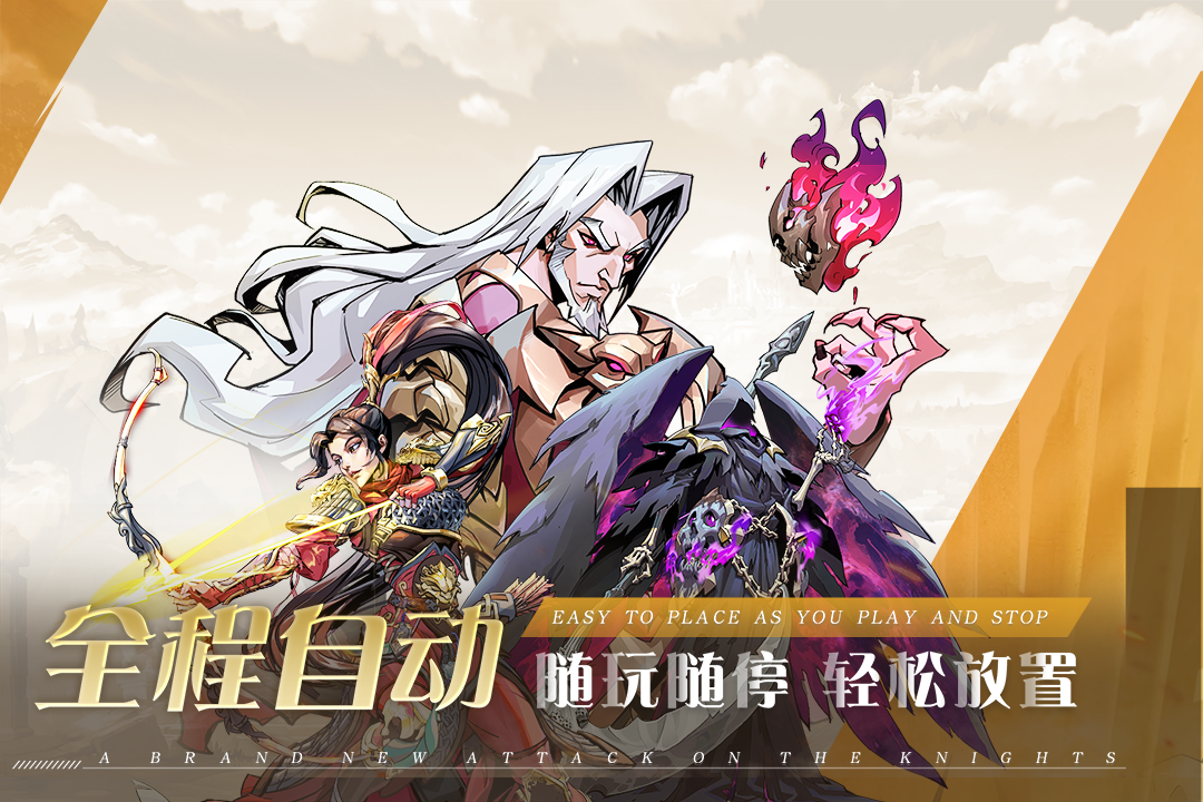 进击的骑士(官方版)