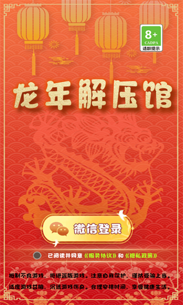 龙年解压馆 龙年解压馆