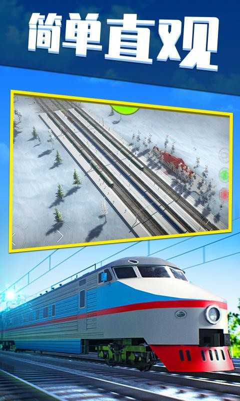 电动火车模拟器最新版本(Electric Trains)