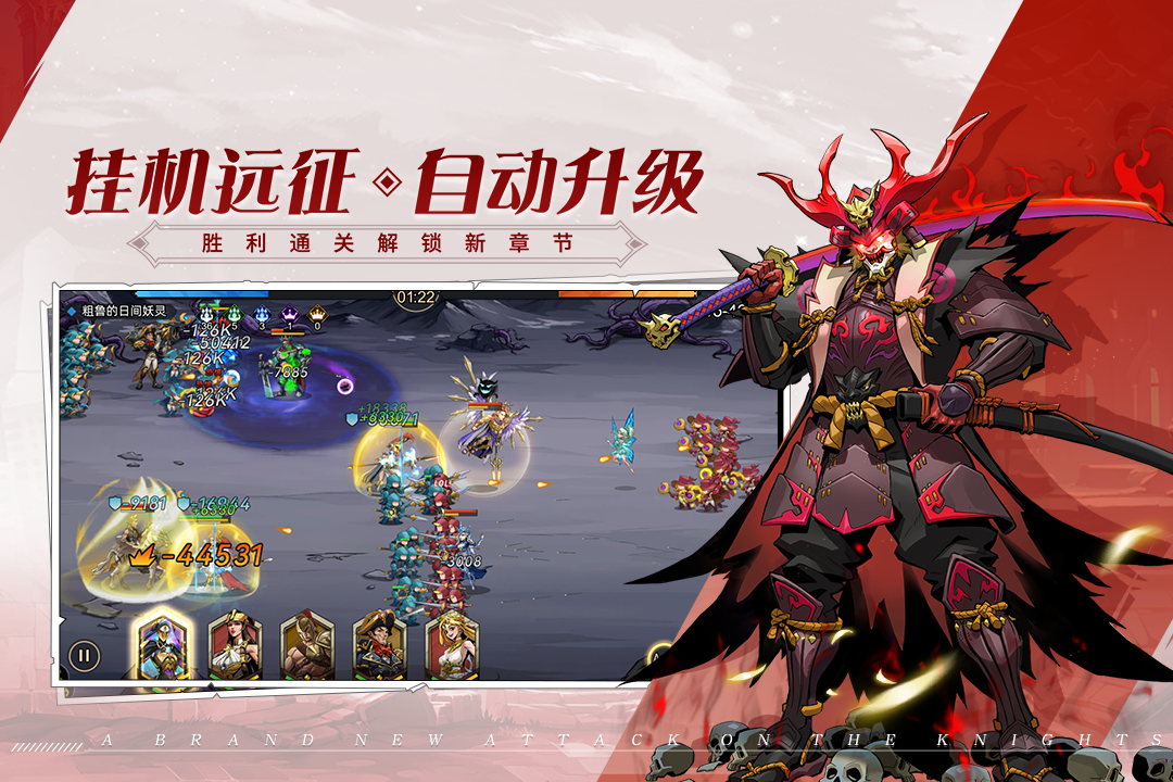 进击的骑士(官方版)