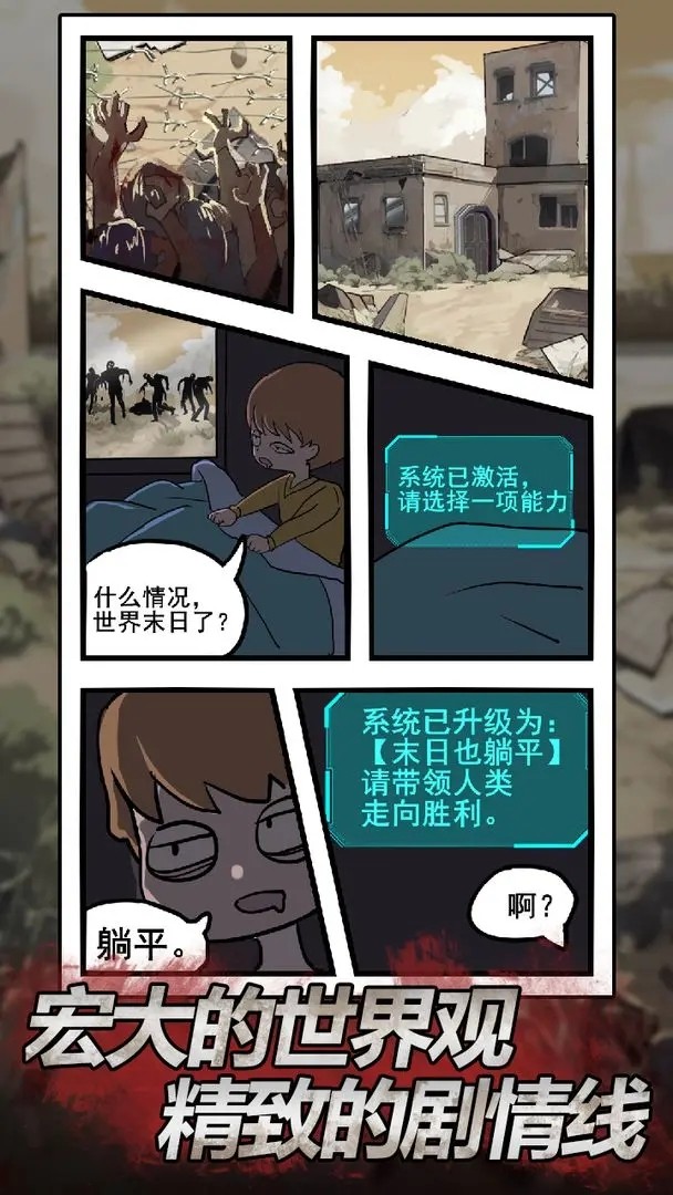 末日也躺平(免广告版) 末日也躺平(免广告版)