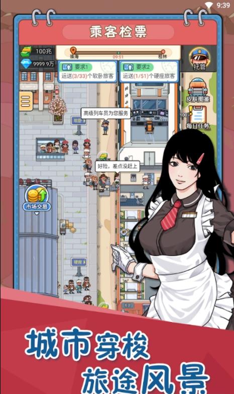 火车站模拟器(免费版)
