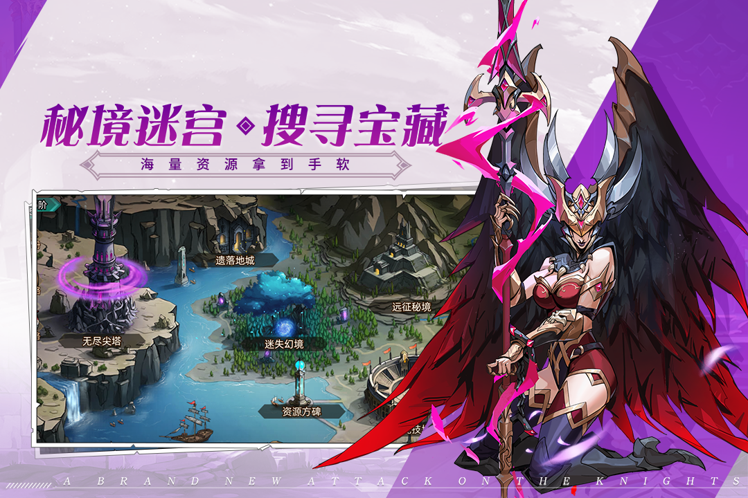 进击的骑士(官方版)