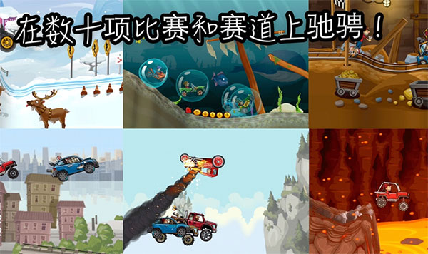 登山赛车2国际服1.56.2(Hill Climb Racing 2)