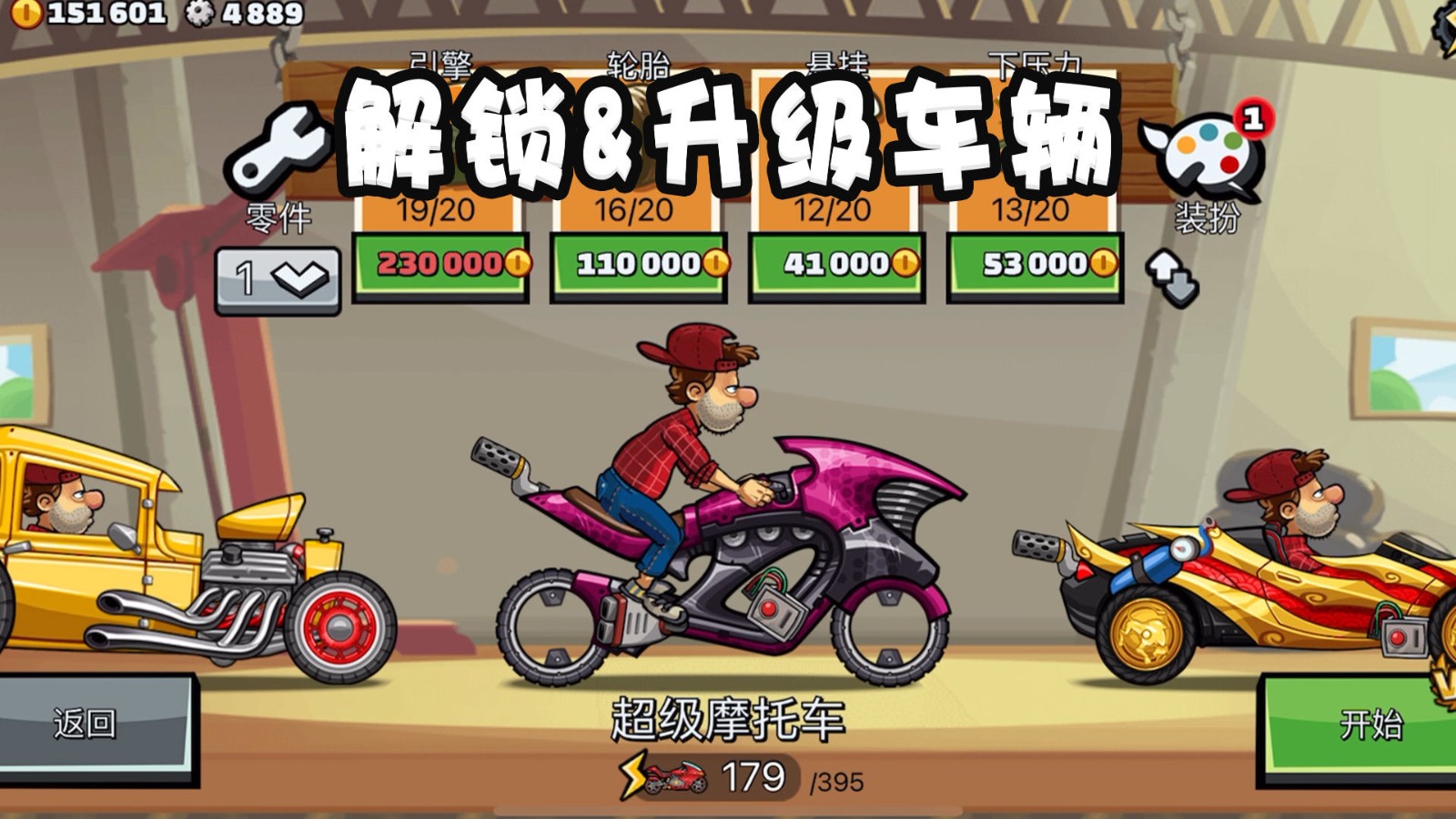 登山赛车2(旧版本)