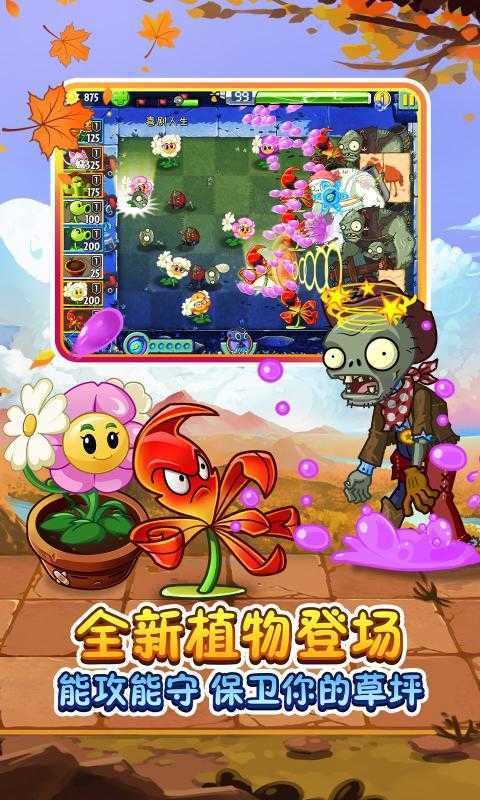植物大战僵尸2(追风无敌存档)