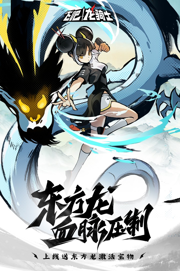 飞吧龙骑士(官方版)