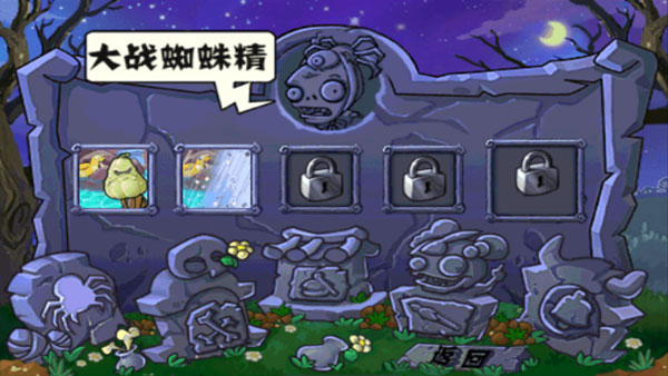 植物大战僵尸西游版(Plants Vs Zombies 2)