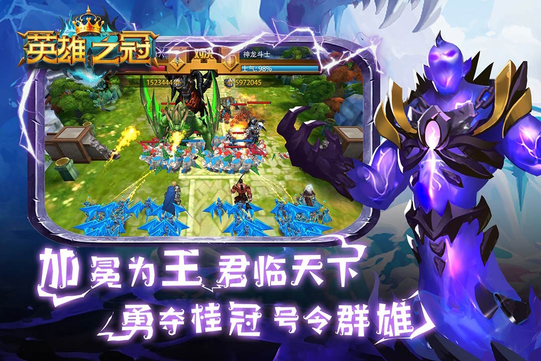 英雄之冠(手机版)