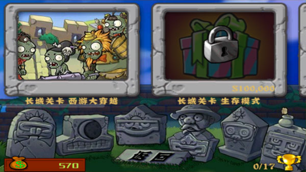 植物大战僵尸西游版(Plants Vs Zombies 2)