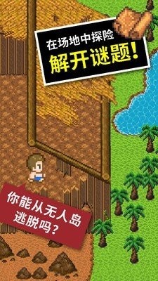 无人岛大冒险2(中文版)