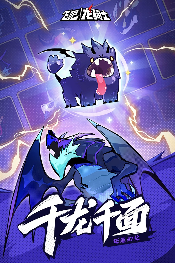 飞吧龙骑士(官方版)