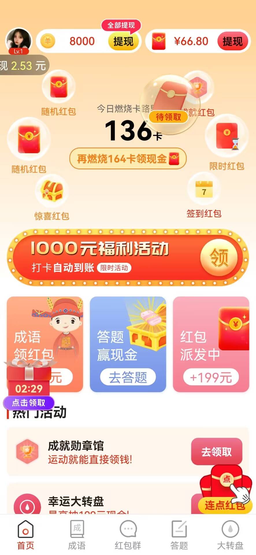 和我猜成语6