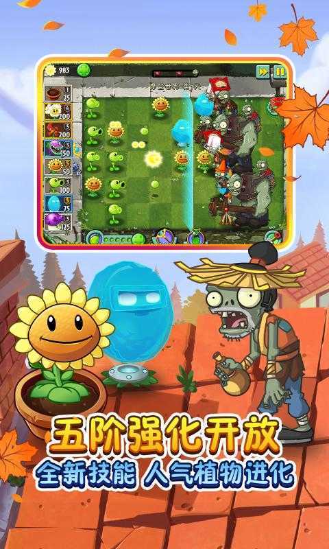 植物大战僵尸2(追风无敌存档)