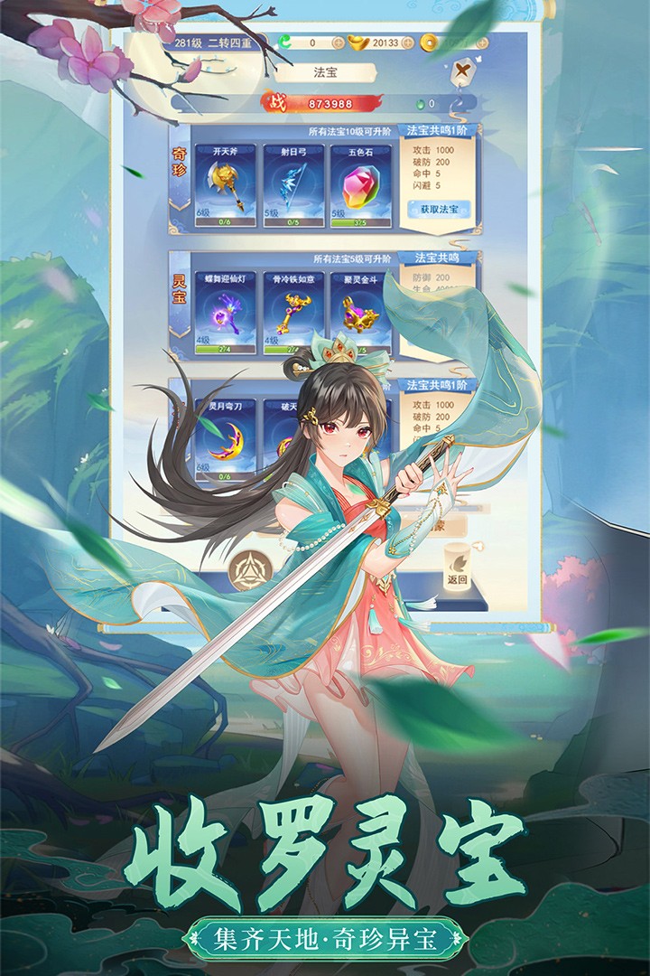 凡人飞剑手游