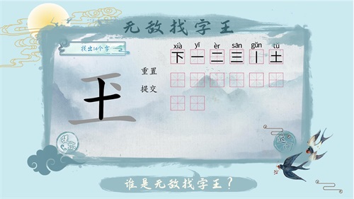 汉字梗传 汉字梗传