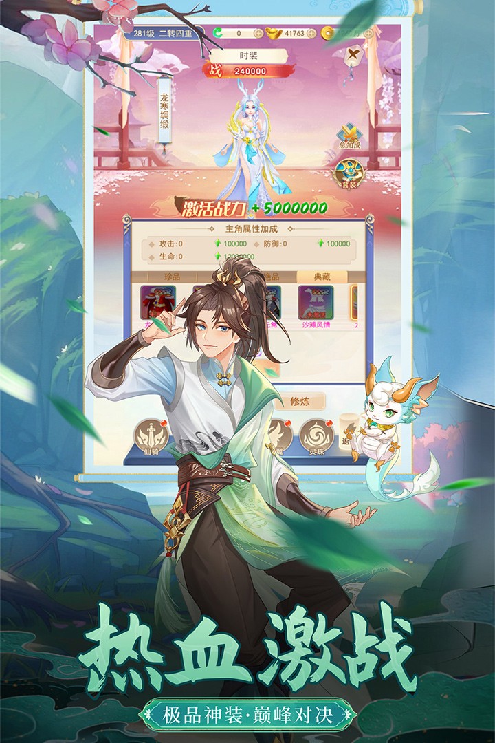 凡人飞剑手游