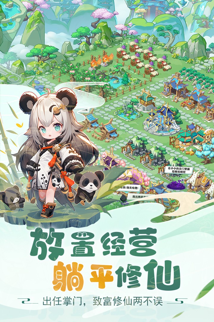 仙宗大掌门(官方版)