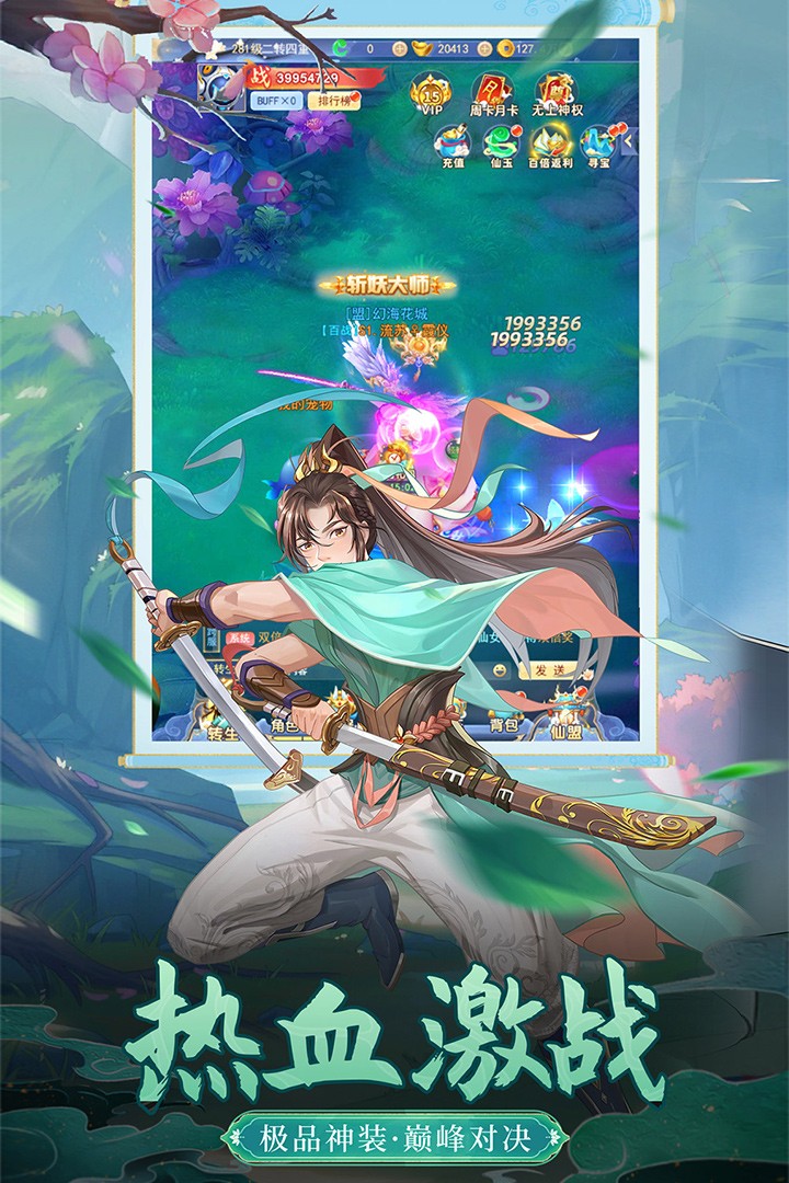 凡人飞剑手游