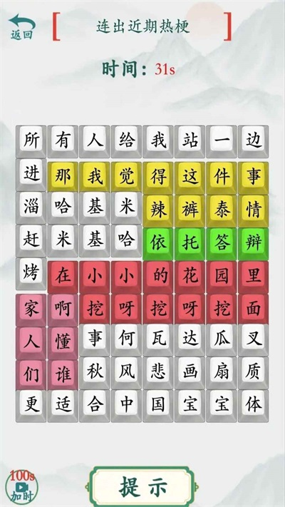 模拟汉字战争.png