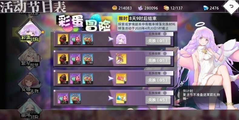 命运神界梦境链接彩蛋冒险活动攻略：彩蛋冒险优先兑换顺序推荐[视频][多图]图片1