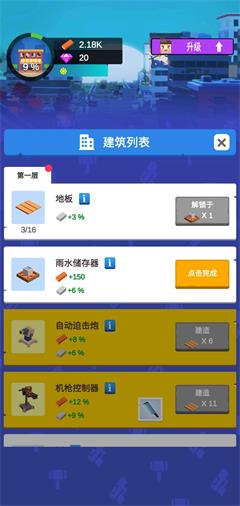 放置僵尸庇护所(中文版)
