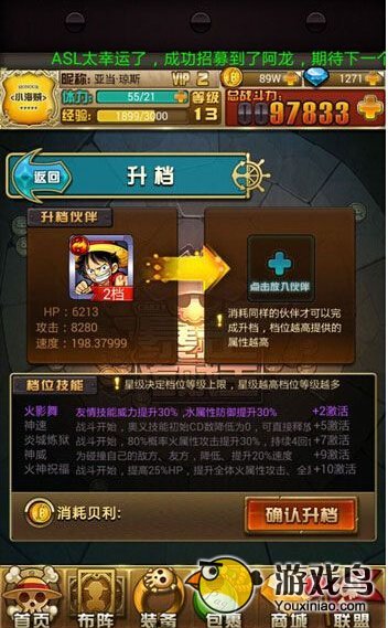谁是海盗王伙伴强化技巧 快速提升战斗力[多图]图片4