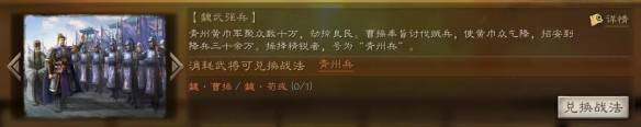 三国志战略版事件战法哪个好？S2S3事件战法兑换推荐[视频][多图]图片8