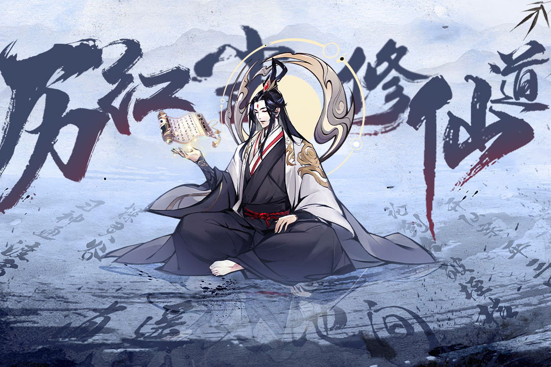 梦回白玉京(官网版)