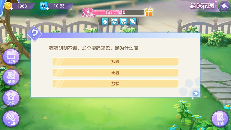 喵与筑攻略大全​：猫咪养成攻略[视频][多图]图片7