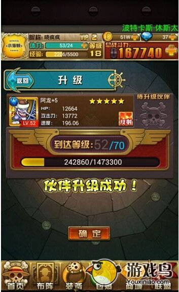 谁是海盗王伙伴强化技巧 快速提升战斗力[多图]图片2
