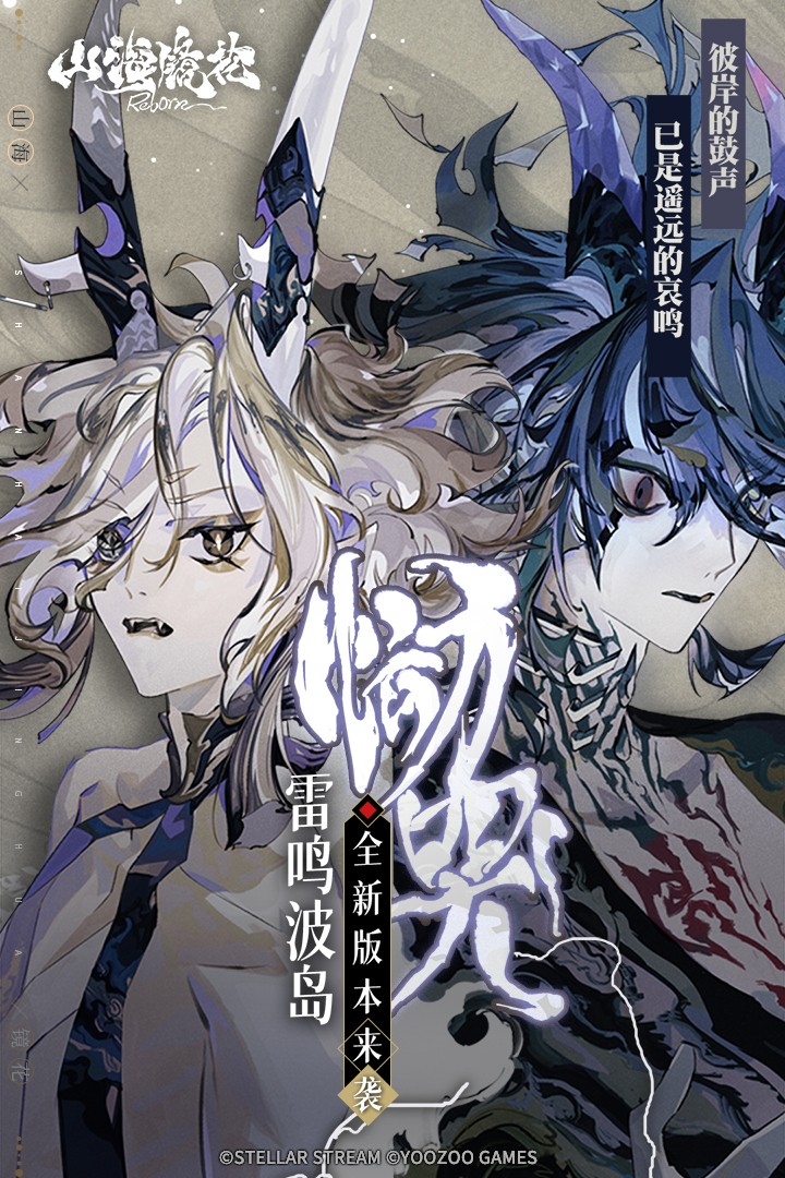 山海镜花(手游)