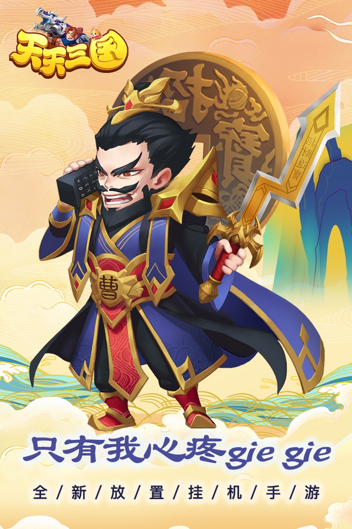 天天三国(官方版)