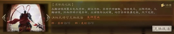 三国志战略版事件战法哪个好？S2S3事件战法兑换推荐[视频][多图]图片6