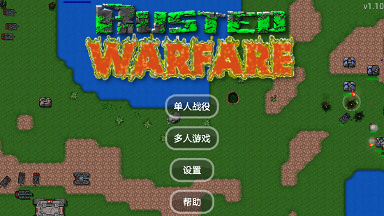 铁锈战争(丧尸狂潮mod版)