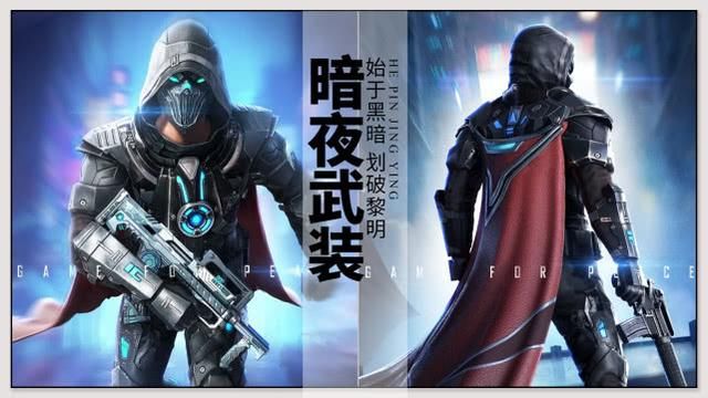 和平精英暗夜武装套装怎么获得？暗夜武装皮肤获取攻略[视频][多图]图片1