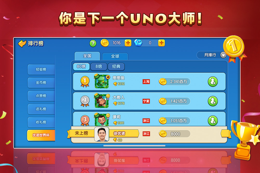 一起优诺(官网版)