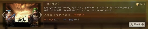 三国志战略版事件战法哪个好？S2S3事件战法兑换推荐[视频][多图]图片10