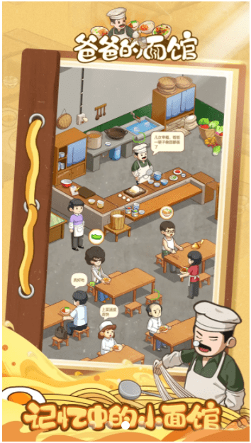 爸爸的面馆(最新版) 爸爸的面馆(最新版)