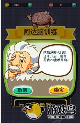 阿达脑训练金币怎么得获得途径方法详解[多图]图片1