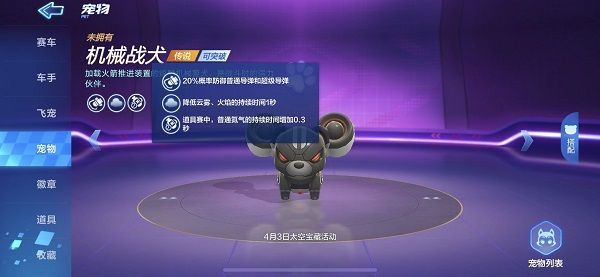 跑跑卡丁车手游机械战犬值得入手吗？机械战犬技能属性介绍[视频][多图]图片1