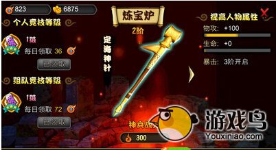 众妖之怒炼宝炉系统怎么玩 提升人物属性必读[多图]图片2